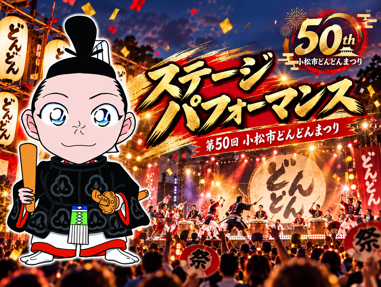 ステージパフォーマンス
