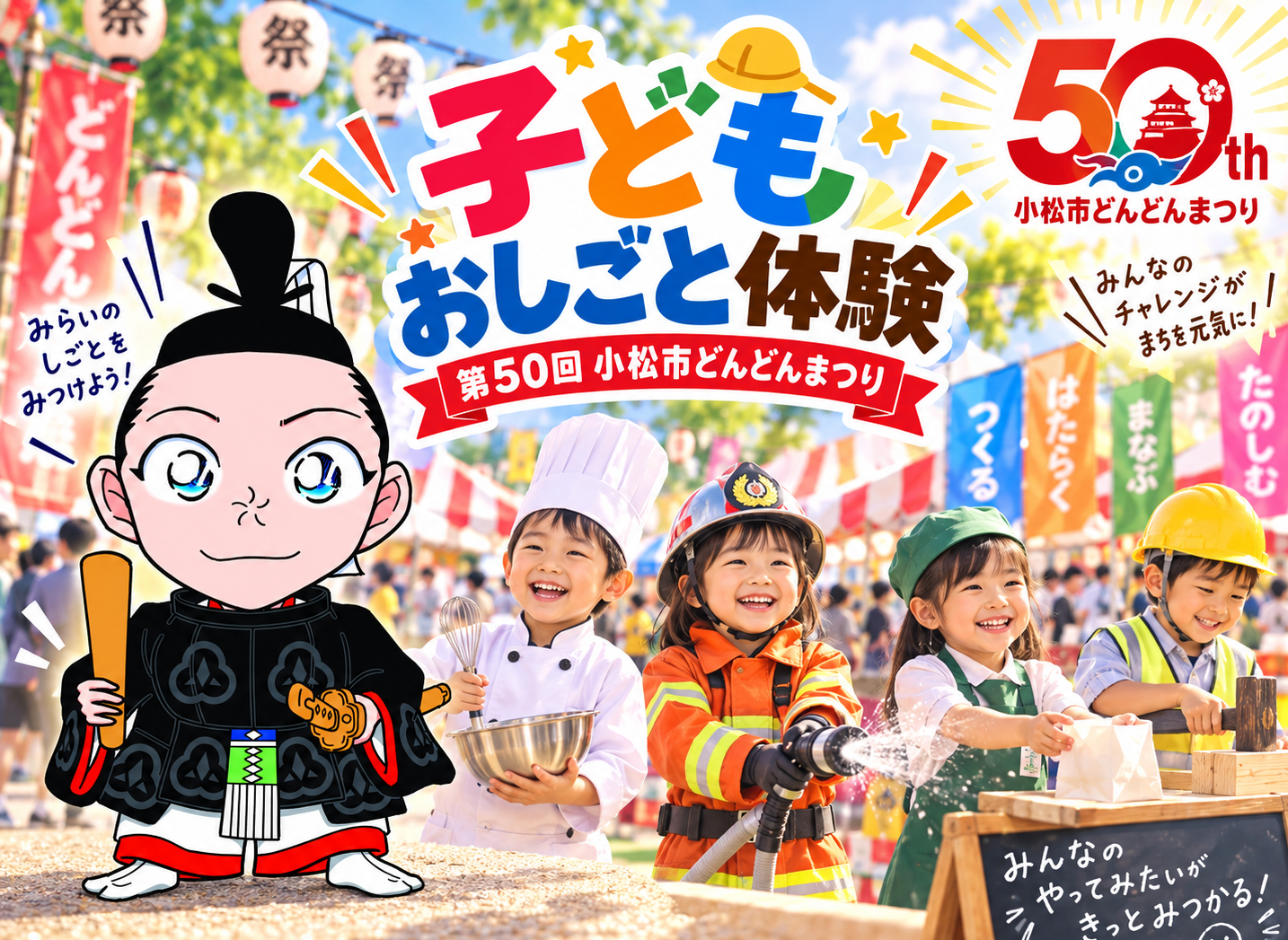 子どもおしごと体験