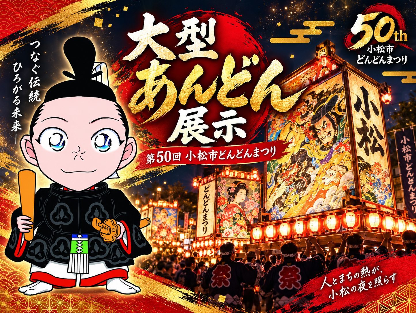 大型あんどん展示