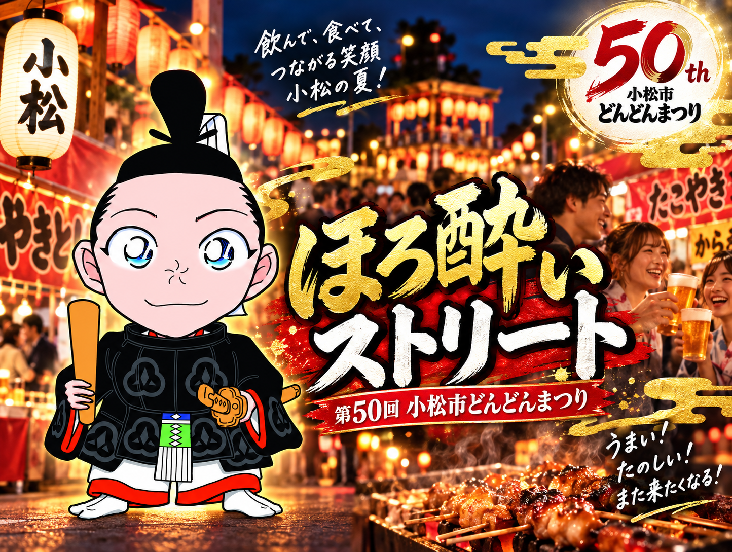 ほろ酔いストリート