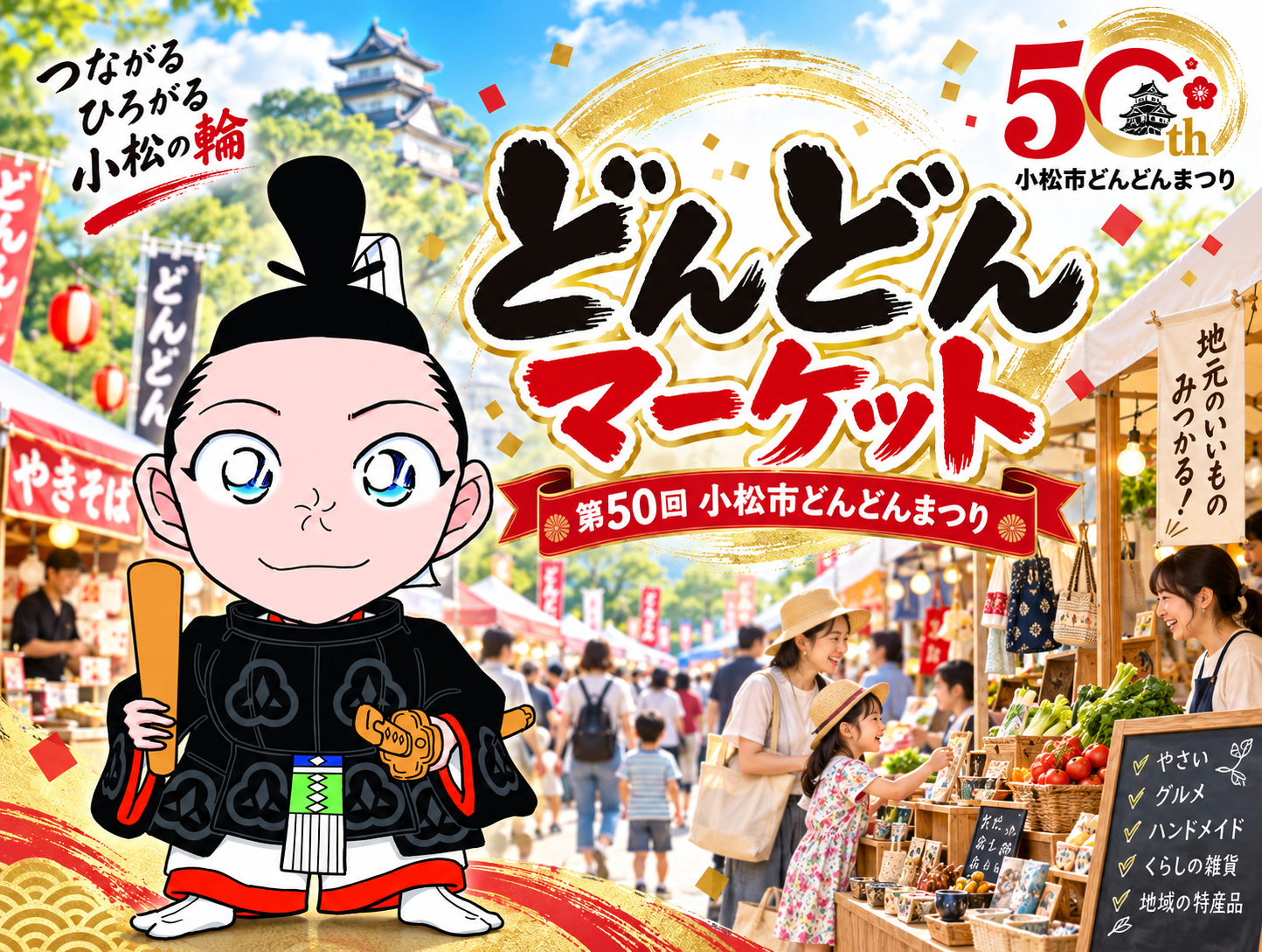どんどんマーケット