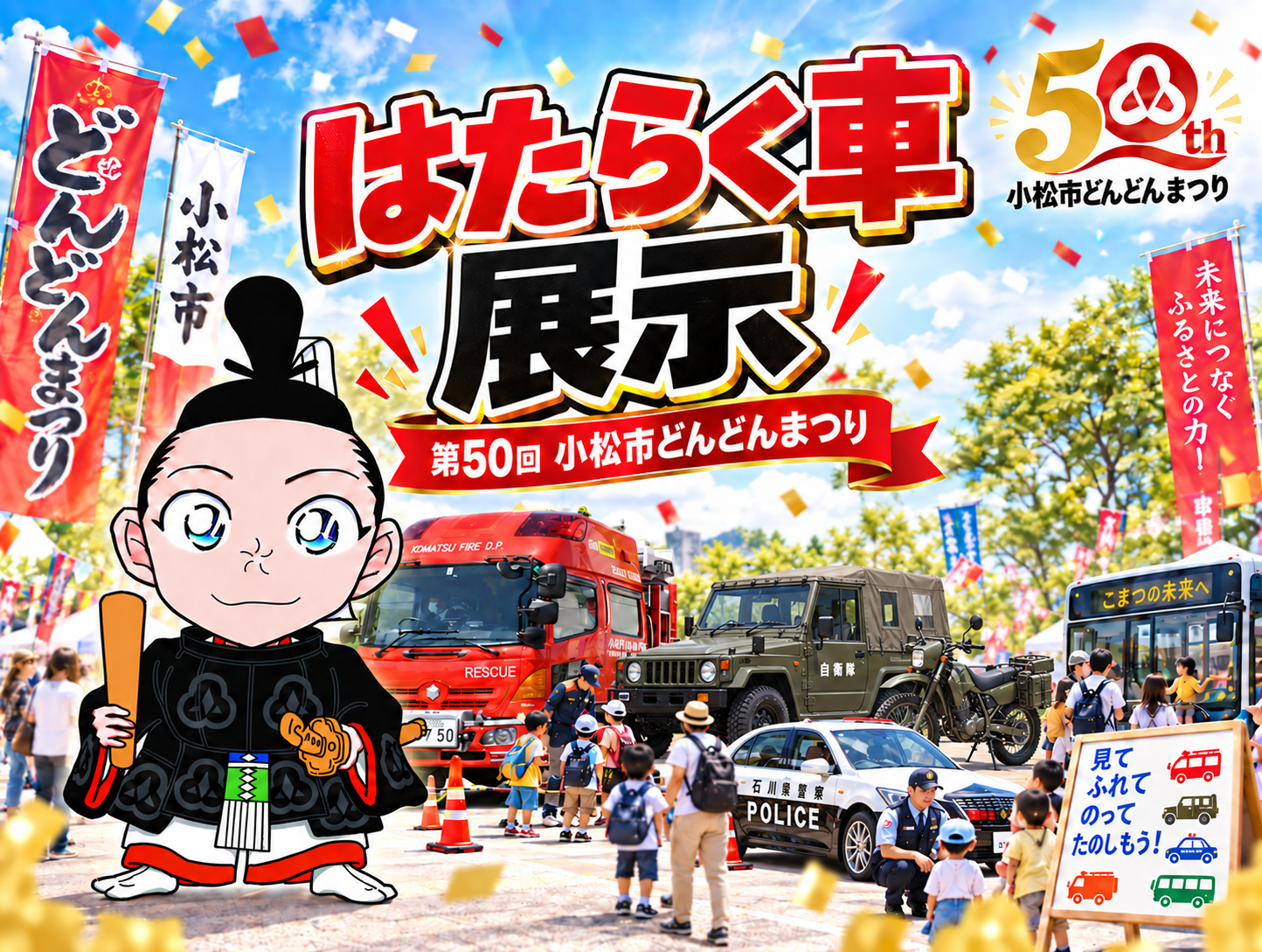 はたらく車展示